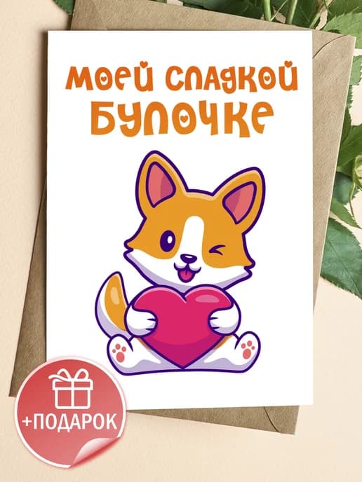 Открытка с днем рождения - подруге