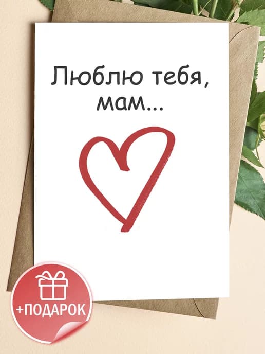 Открытка для мамы с днем рождения
