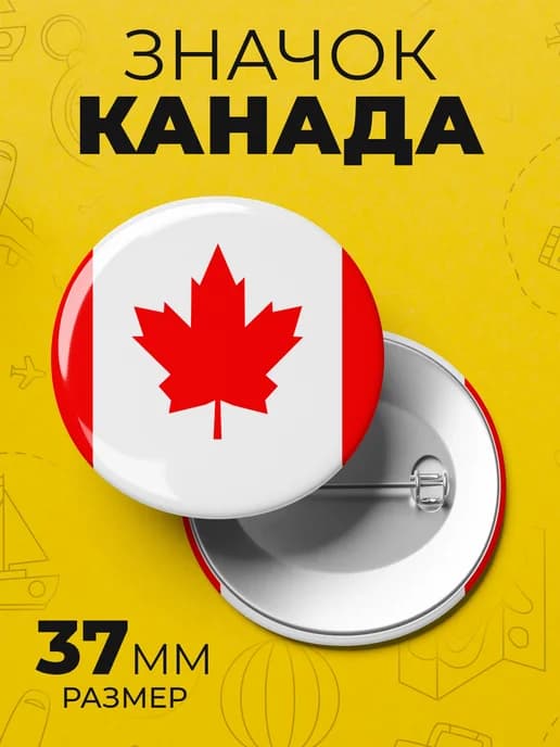 Значок флаг Канады - пин 37 мм