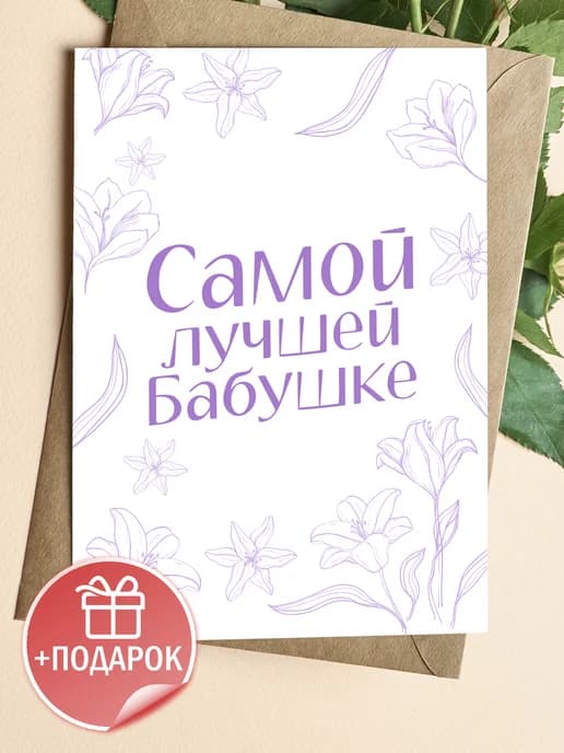 Открытка с днем рождения - бабушке