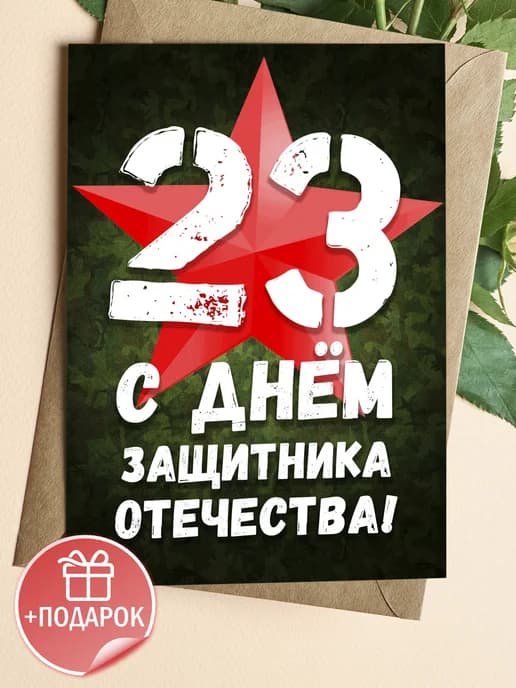 Открытка 23 февраля - набор