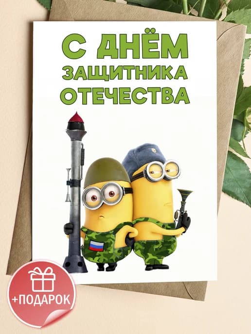 Открытка подарок на 23 февраля - набор