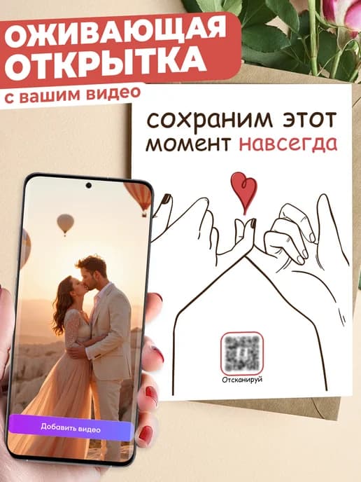 Оживающая открытка с видео подарок парню