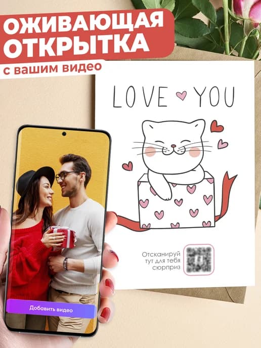Оживающая открытка с видео подарок