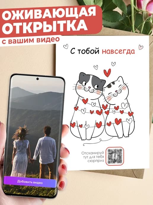 Оживающая открытка с видео подарок парню