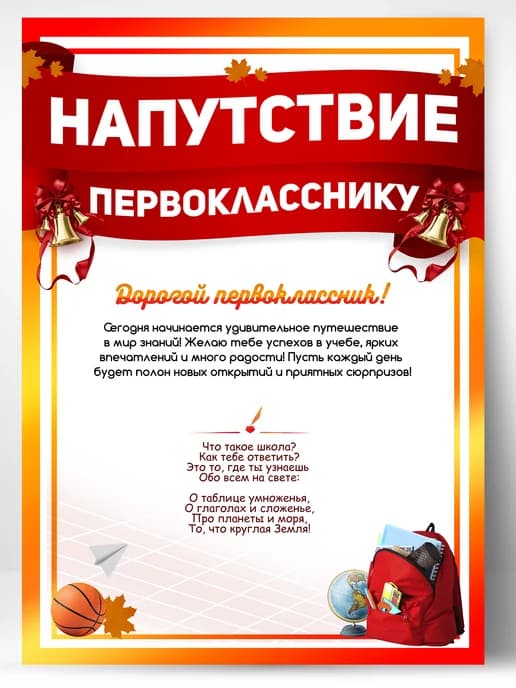 Диплом грамота - первокласснику напутствие