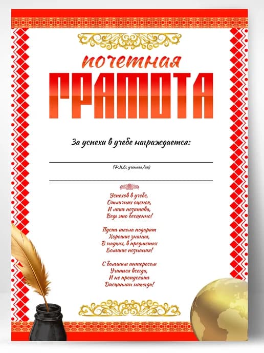 Грамота школьная - за успехи в учёбе
