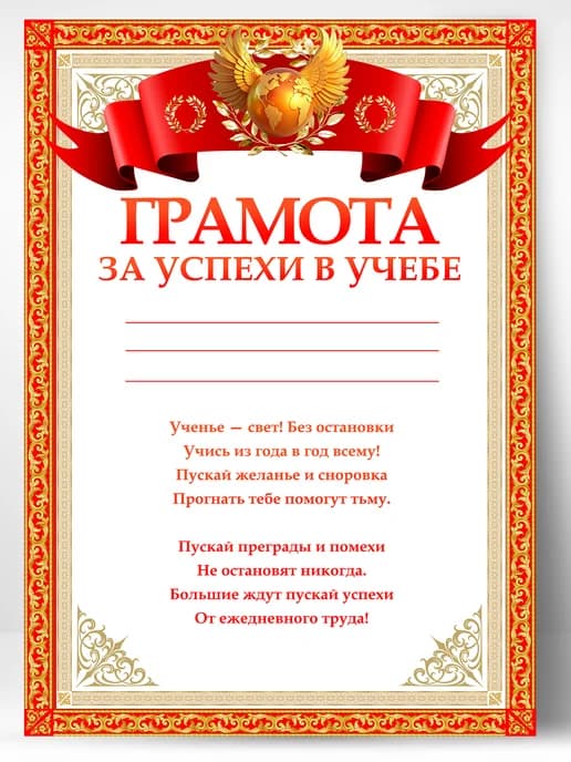 Грамота школьная - за успехи в учёбе