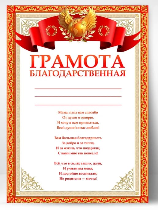Грамота школьная родителям благодарность
