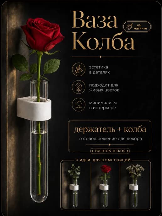 Ваза стеклянная для цветов Колба