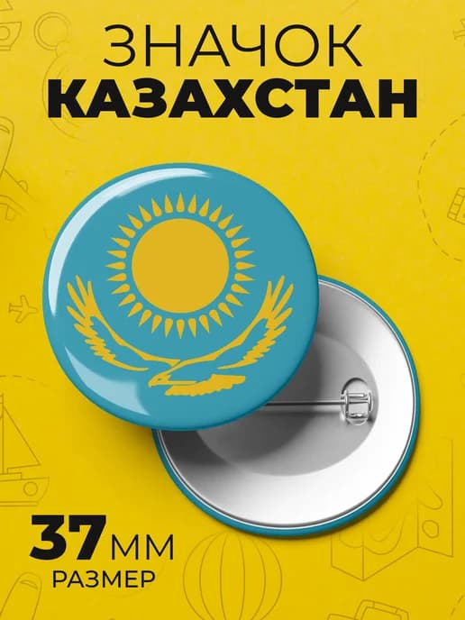 Значок флаг Казахстан - пин 37 мм