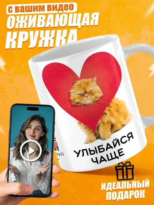 Подарочная кружка с вашим видео