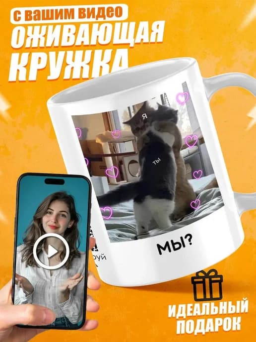 Прикольная кружка с вашим видео