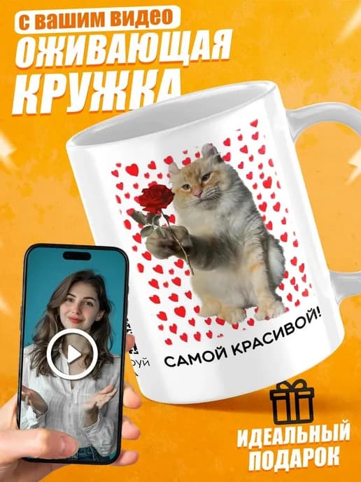 Прикольная кружка с вашим видео