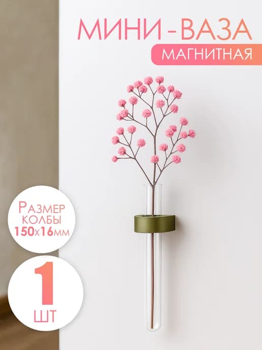 Ваза стеклянная для цветов Колба
