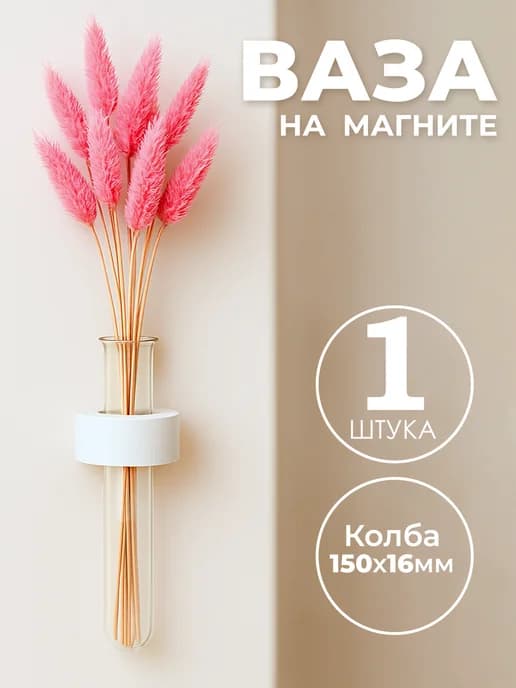 Ваза стеклянная для цветов Колба