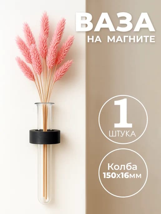 Ваза стеклянная для цветов Колба