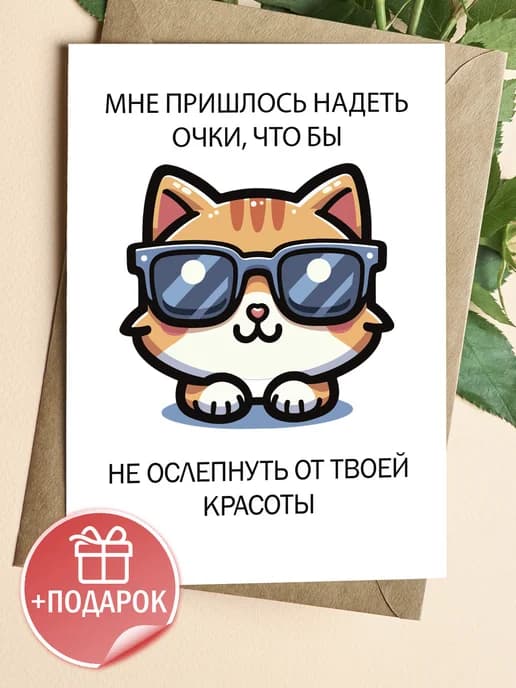 Поздравительная открытка с конвертом "Мне пришлось"