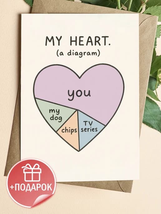 Поздравительная открытка с конвертом "My heart"