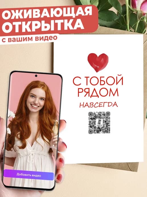 Оживающая открытка с вашим видео в конверте