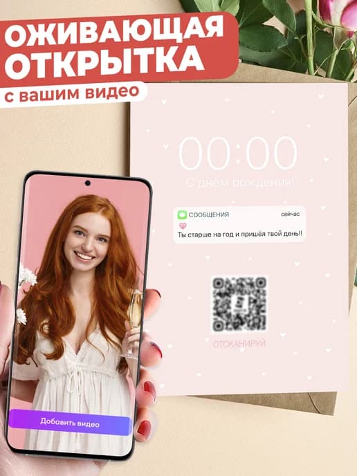 Оживающая открытка с вашим видео в конверте