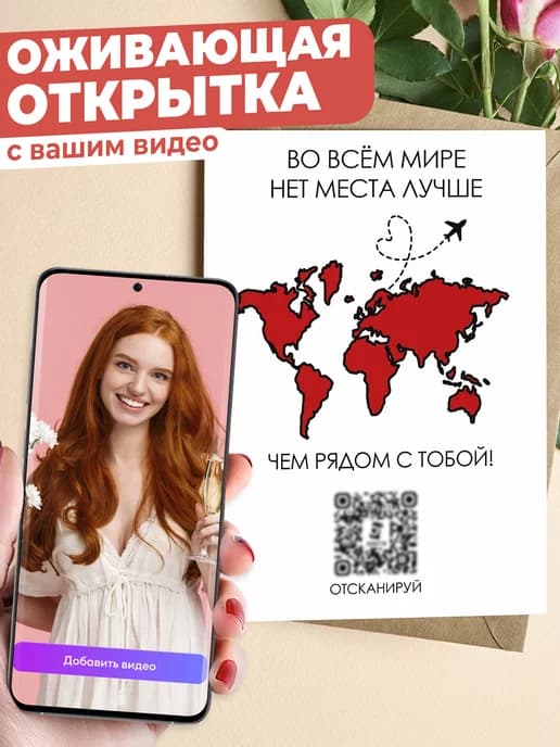 Оживающая открытка с вашим видео в конверте