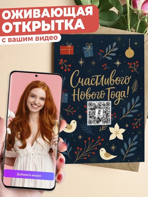 Оживающая открытка с вашим видео в конверте
