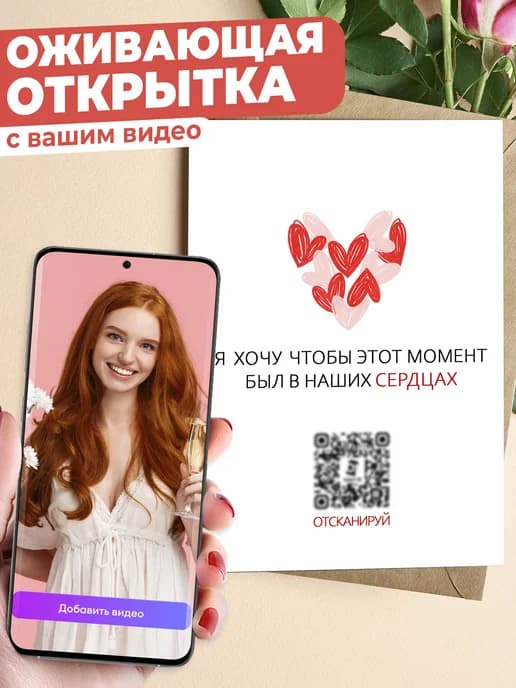 Оживающая открытка с вашим видео в конверте