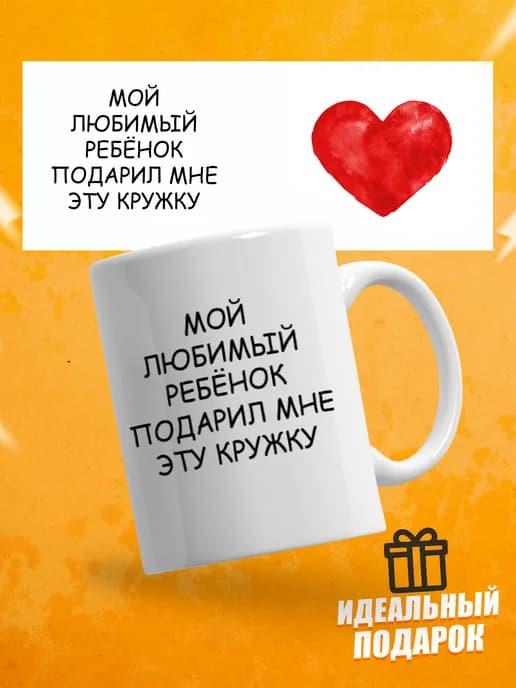 Кружка для чая прикольная маме в подарок