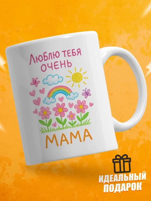 Кружка для чая маме в подарок