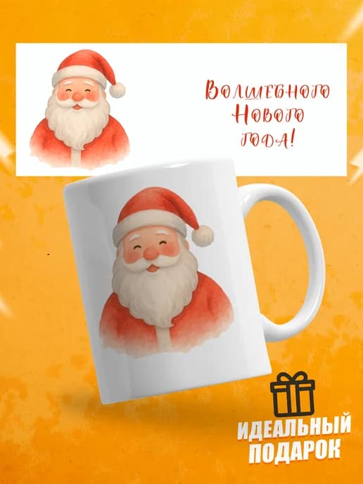 Кружка новогодняя "Волшебного нового года!"