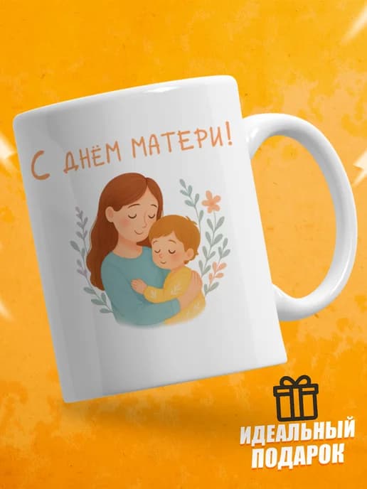Кружка для чая маме в подарок