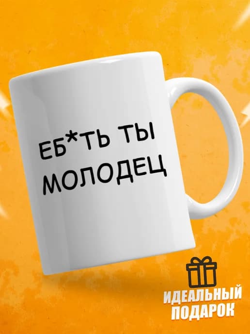 Кружка для чая с приколом, мем в офис