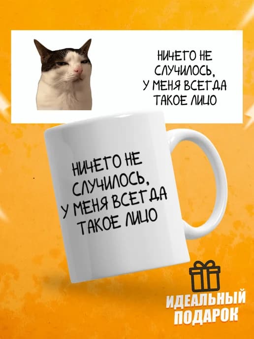 Кружка для чая с приколом, мем в офис - Ничего не случилось