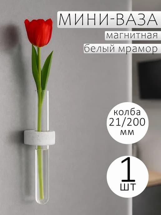 Ваза стеклянная для цветов Колба