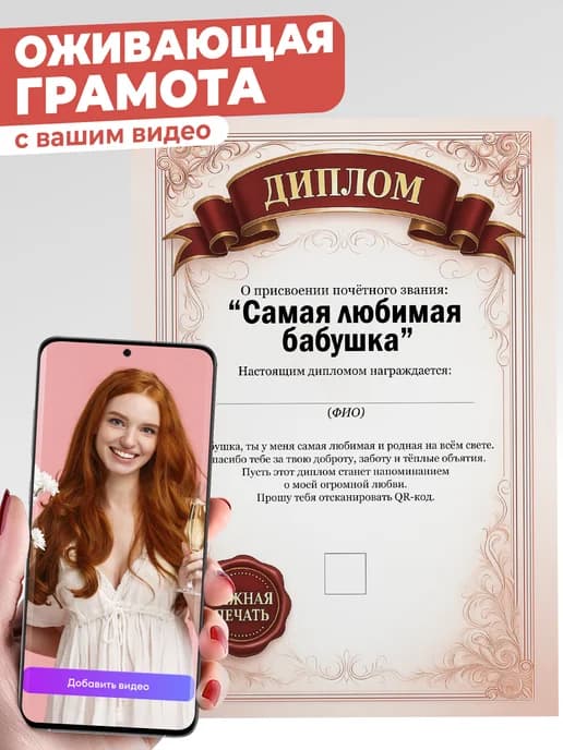 Оживающая грамота открытка - подарок бабушке