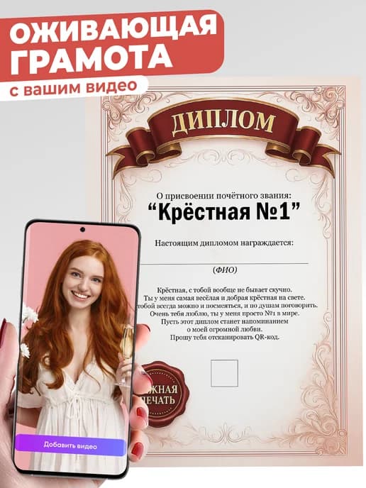 Оживающая грамота открытка - подарок крестной