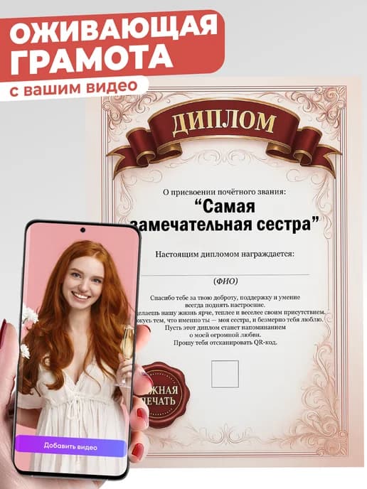 Оживающая грамота открытка - подарок сестре