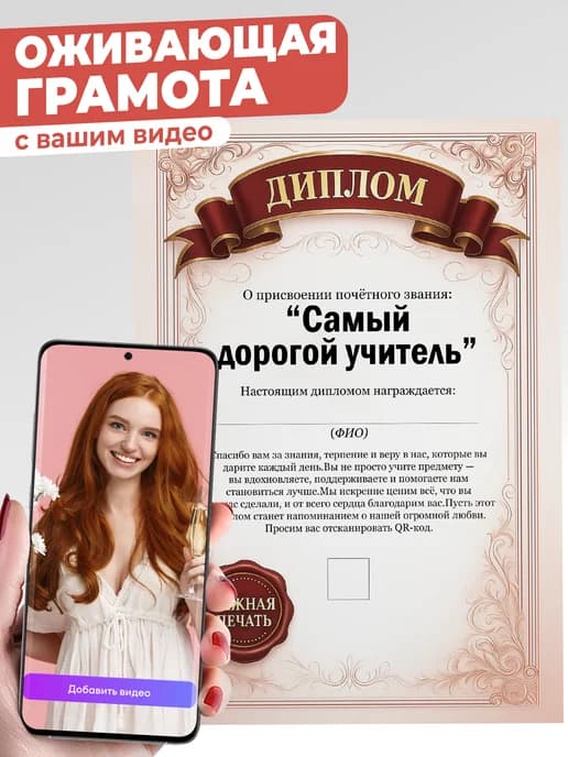 Оживающая грамота открытка - подарок учителю