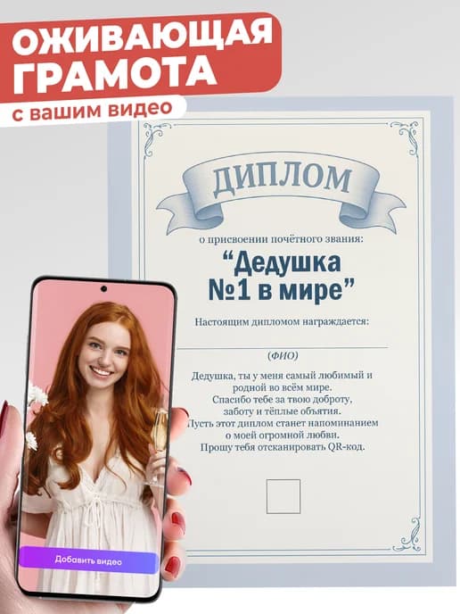 Оживающая грамота открытка - подарок дедушке