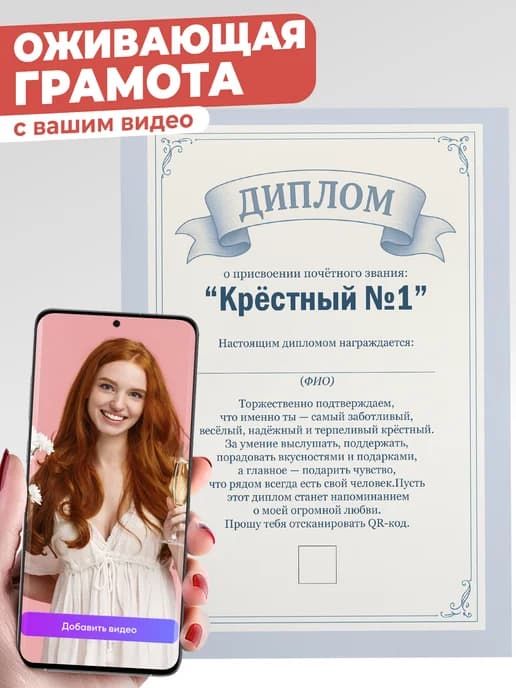Оживающая грамота открытка - подарок крёстному