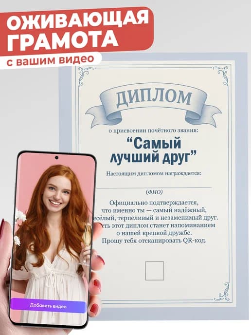 Оживающая грамота открытка - подарок другу