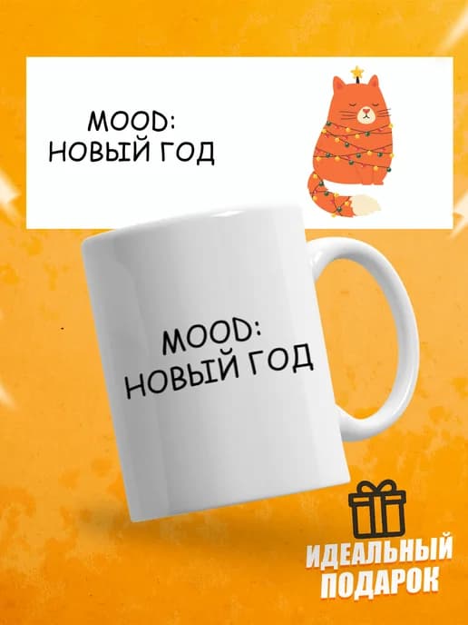 Кружка для чая с приколом, новогодняя