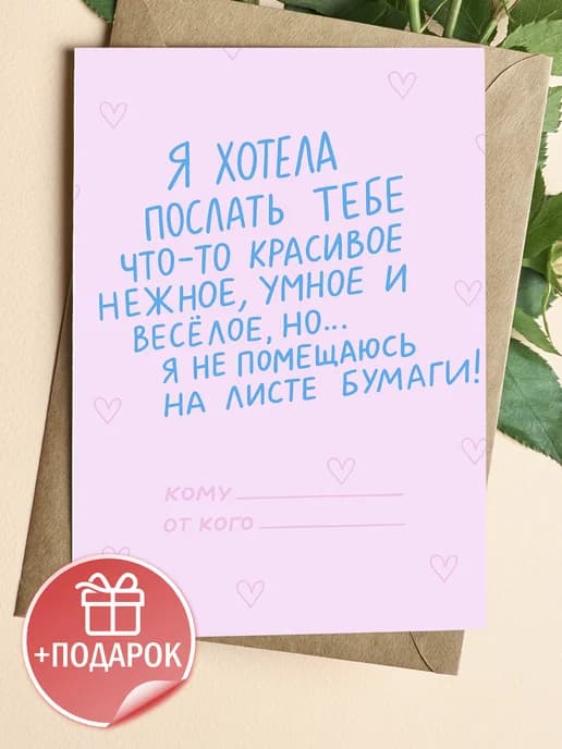 Открытка прикольная смешная с конвертом