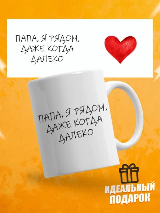 Кружка для чая прикольная в подарок папе