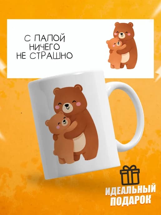 Кружка для чая в подарок папе