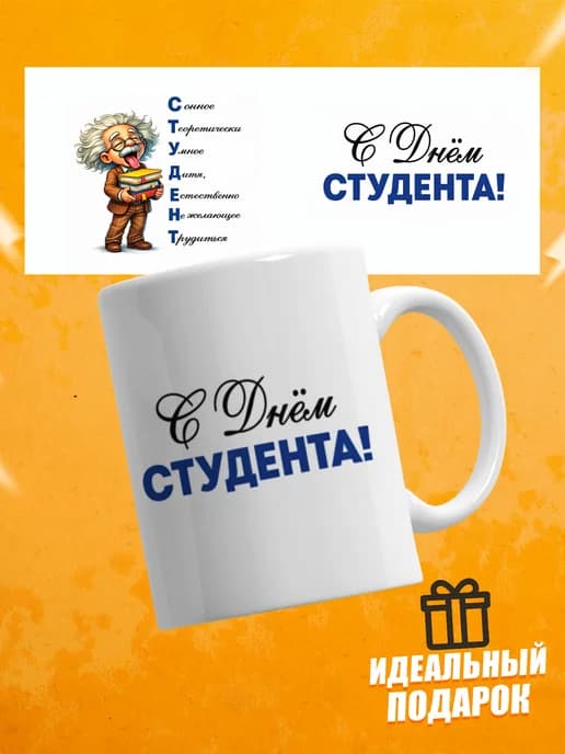 Кружка для чая прикольная в подарок студенту