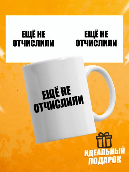 Кружка для чая с приколом в подарок студенту
