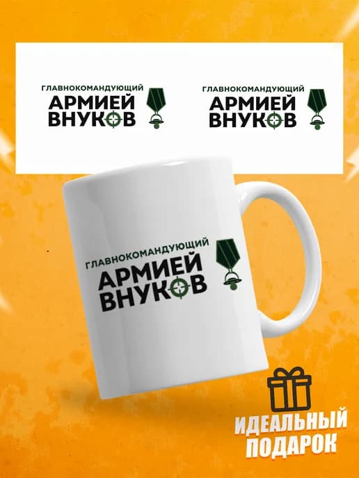 Кружка для чая прикольная подарок дедушке