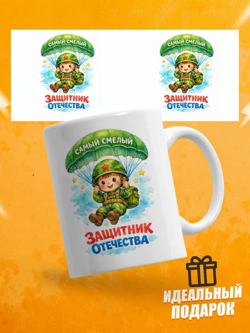 Кружка для чая прикольная подарок на 23 февраля мужчине